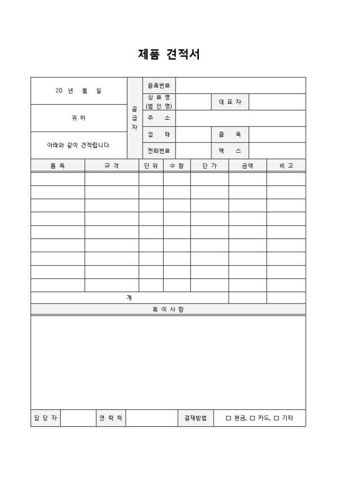 제품견적서(간단양식) 미리보기