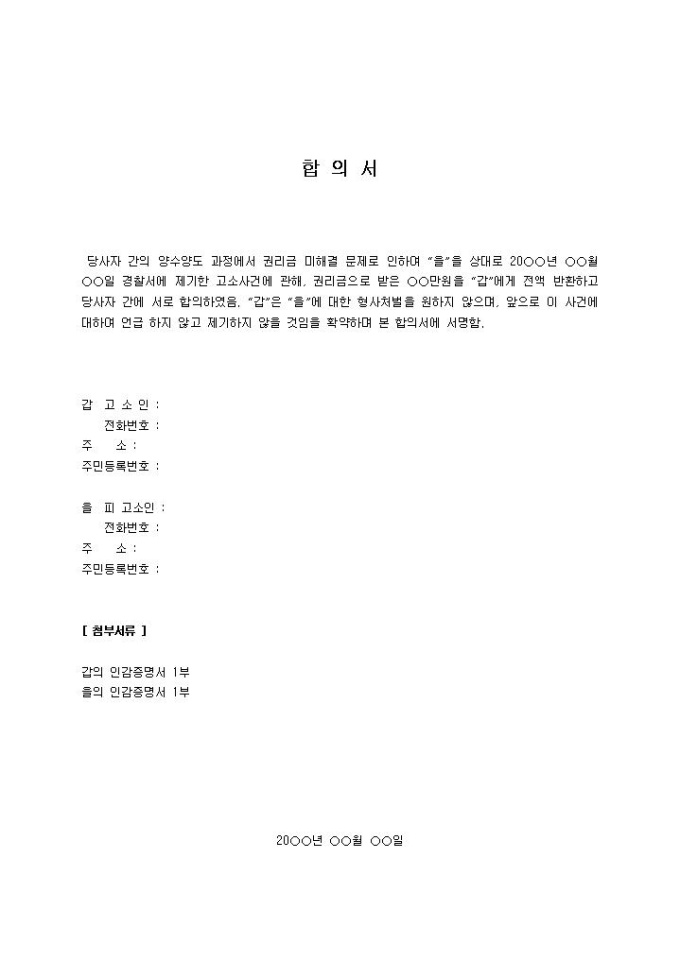 금전합의서 미리보기