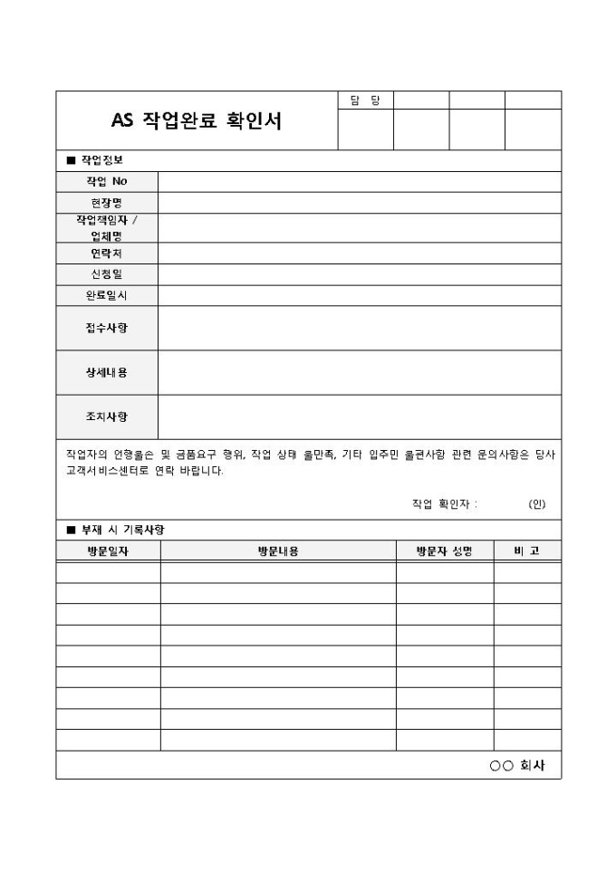 AS 작업완료 확인서 미리보기
