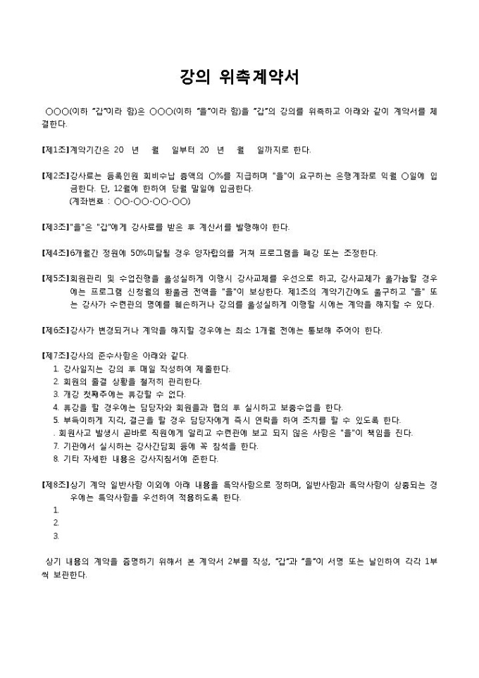 강의 위촉계약서 미리보기