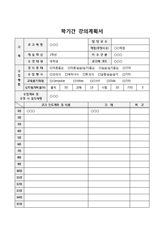 강의계획서(학기간) 미리보기