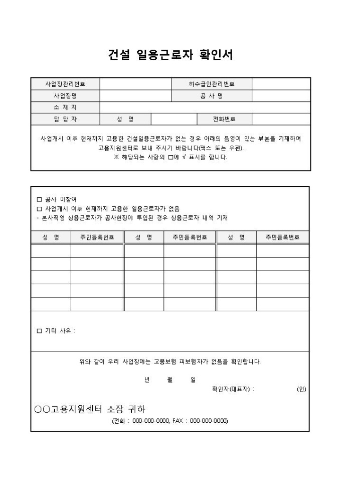 건설 일용근로자 확인서 미리보기