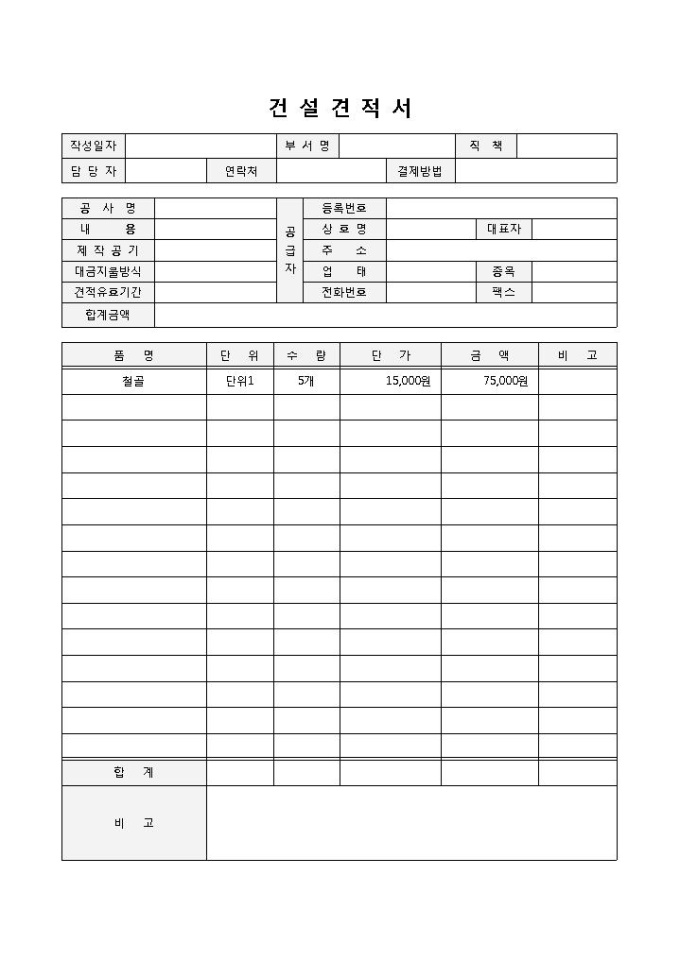 건설견적서 미리보기
