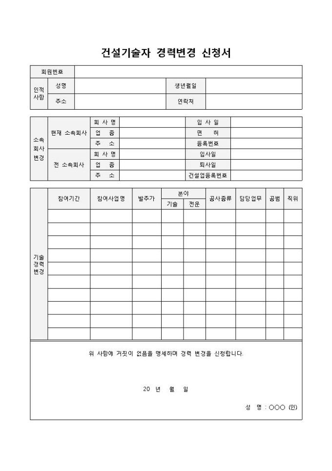 건설기술자(경력변경) 미리보기