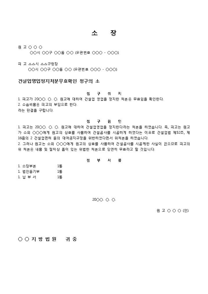 건설업영업정지소장 미리보기