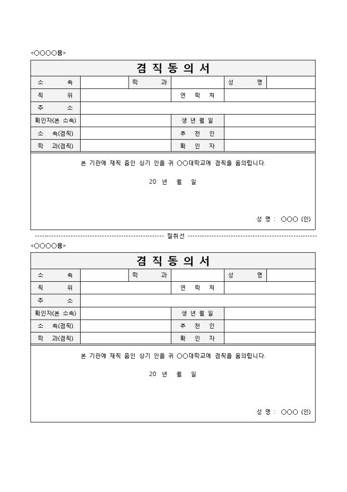 겸직동의서(대학교) 미리보기
