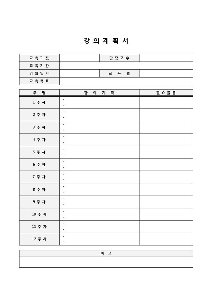 고등학교강의계획서 미리보기