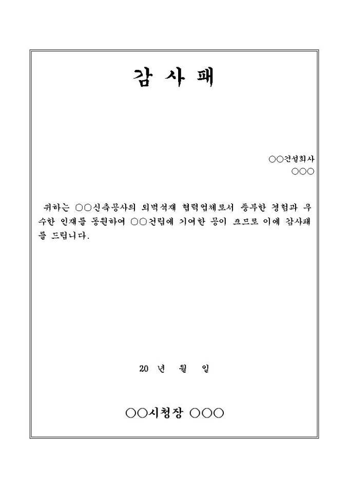 공사감사패 미리보기