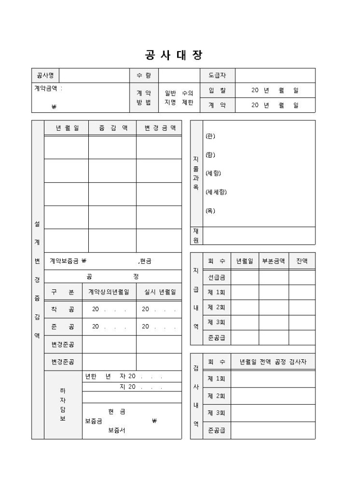 공사대장(간편) 미리보기