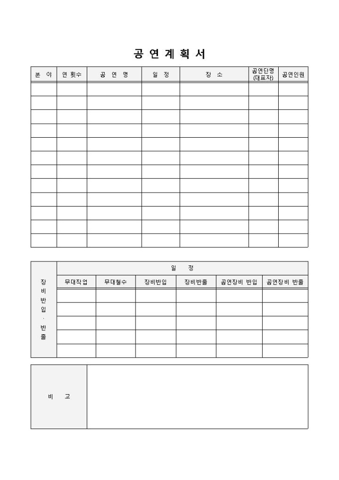 공연계획서(간편) 미리보기