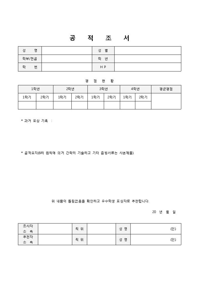 공적조서(기본) 미리보기