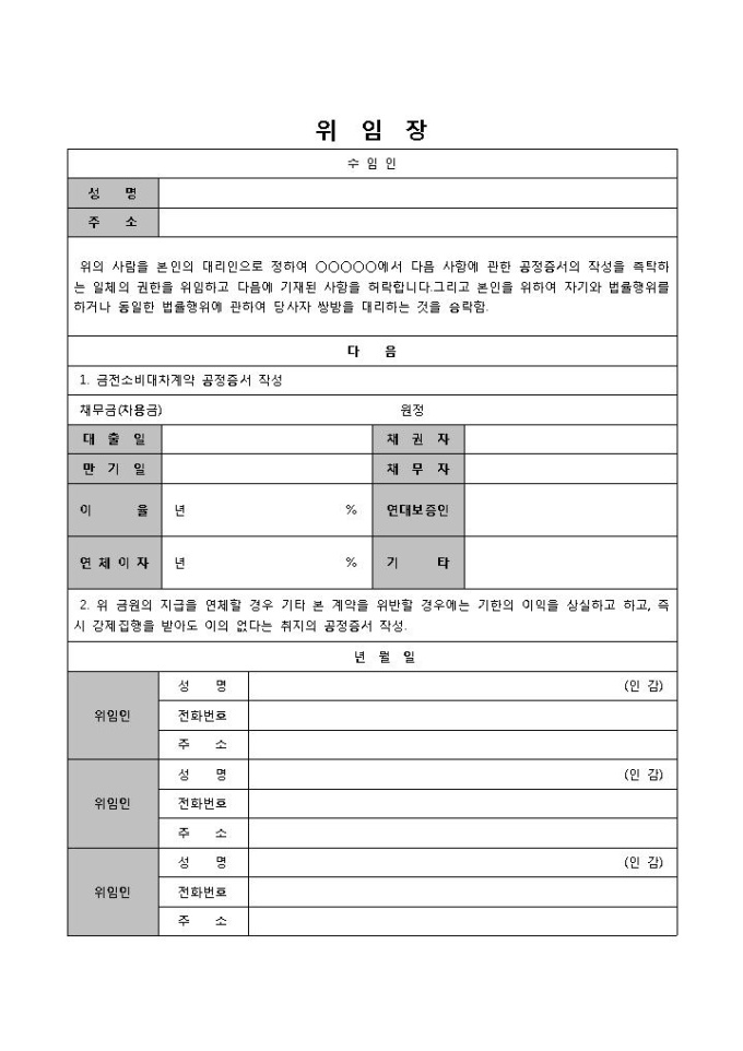 공증위임장 미리보기