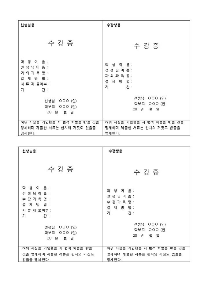 과외수강증양식 미리보기