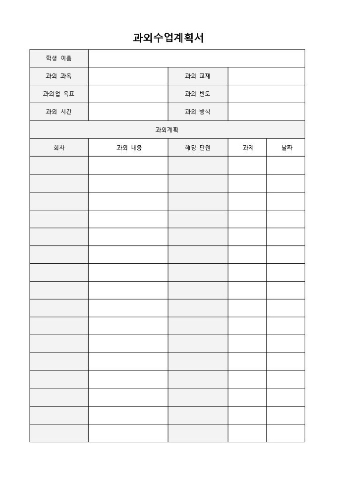 과외수업계획서 미리보기