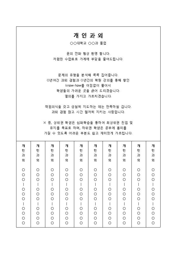 과외전단지 미리보기
