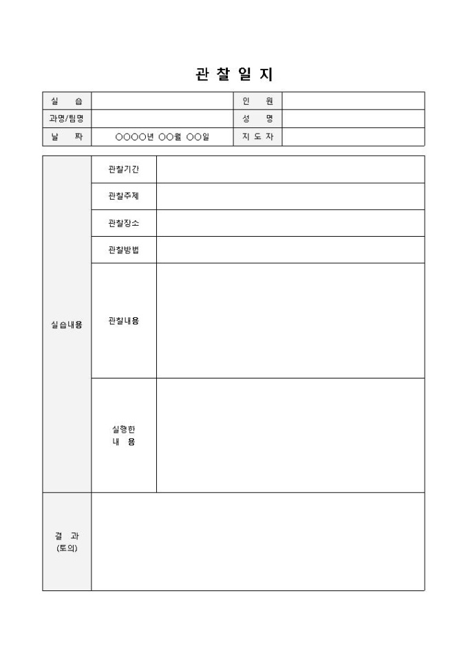 관찰일지(간편) 미리보기