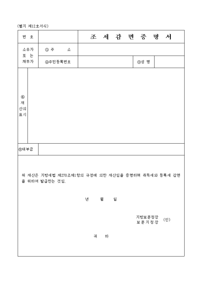 조세 감면증명서 미리보기