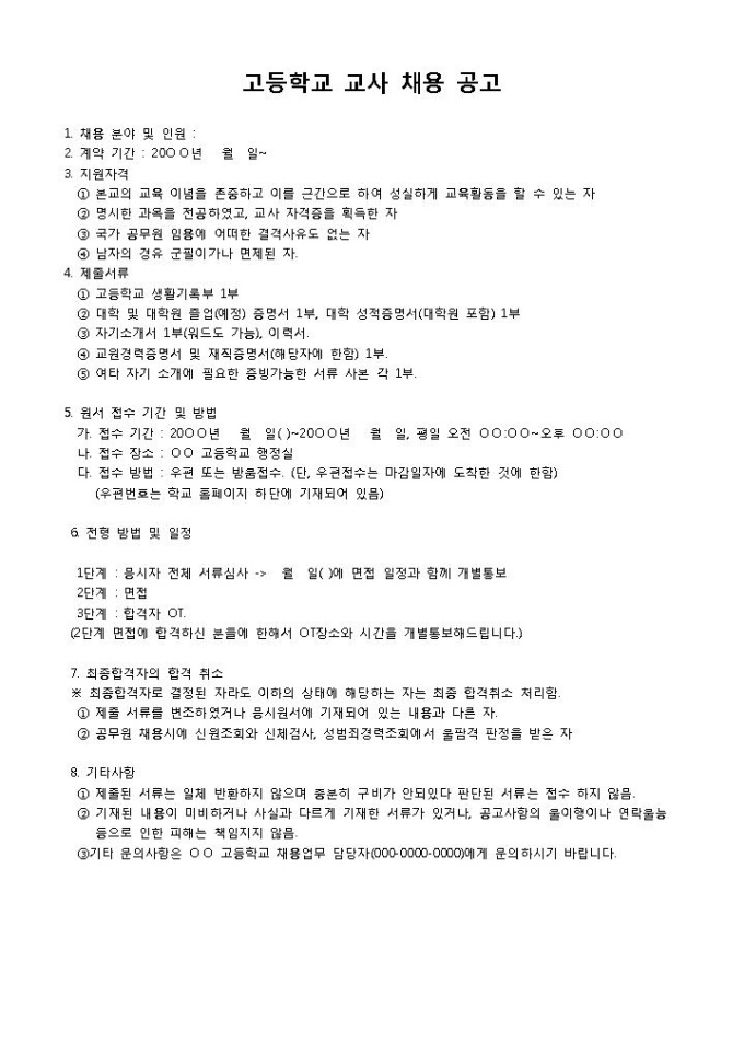 교사채용공고(고등학교) 미리보기