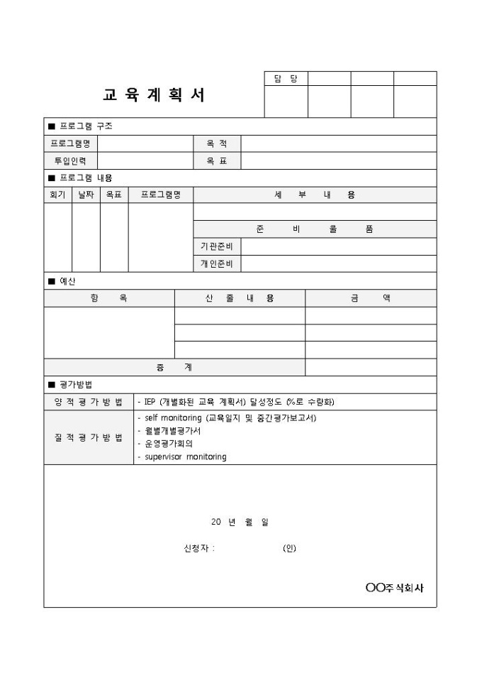 교육계획서 미리보기