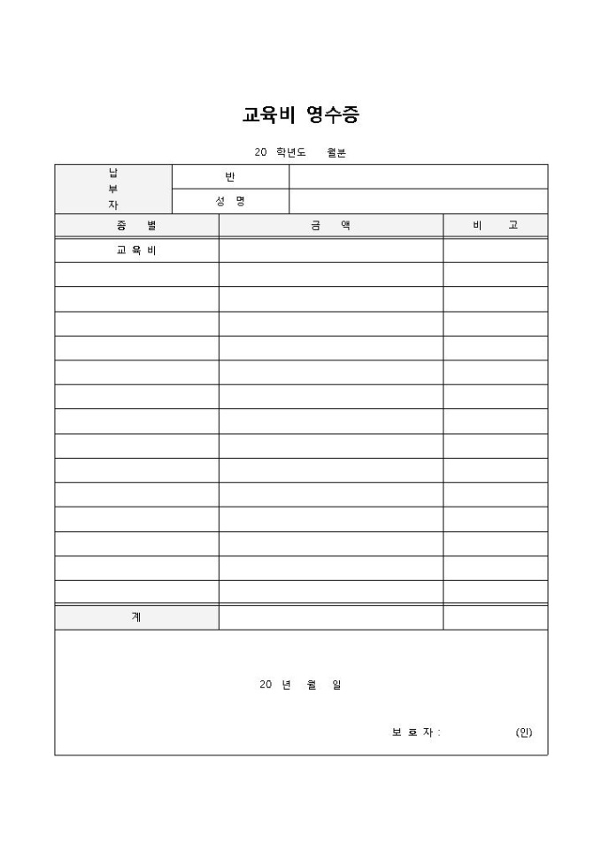 교육비 영수증 미리보기