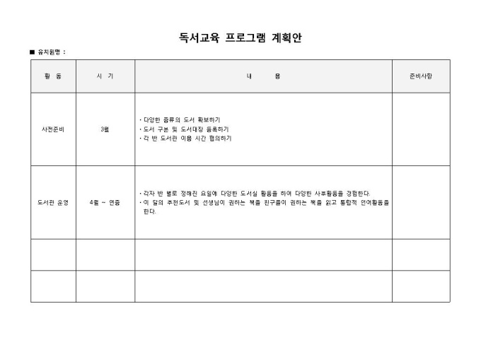 교육프로그램계획안 미리보기