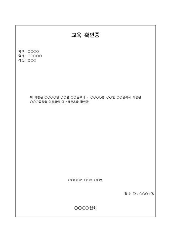 교육확인증(기본) 미리보기