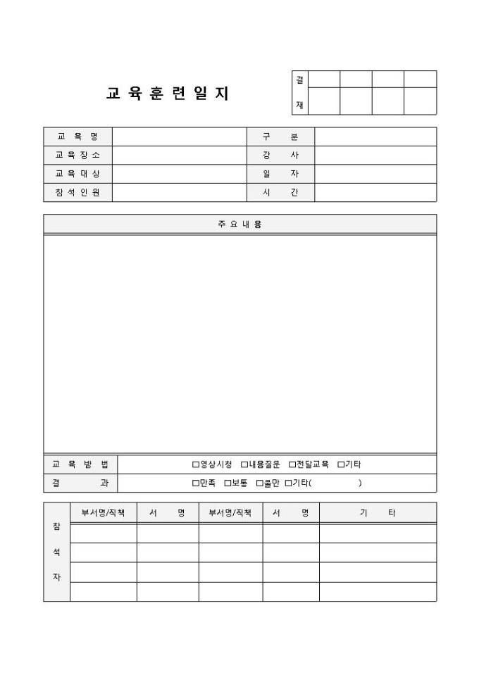 교육훈련일지(기본) 미리보기