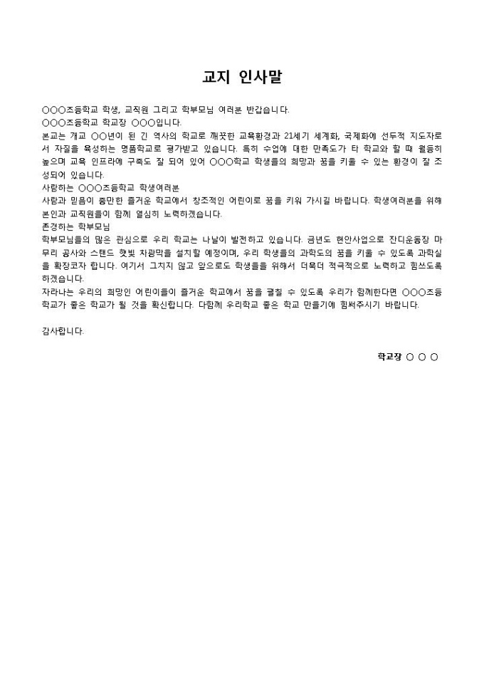 교지인사말 미리보기
