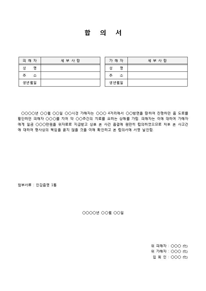 교통사고합의금(위자료관련) 미리보기