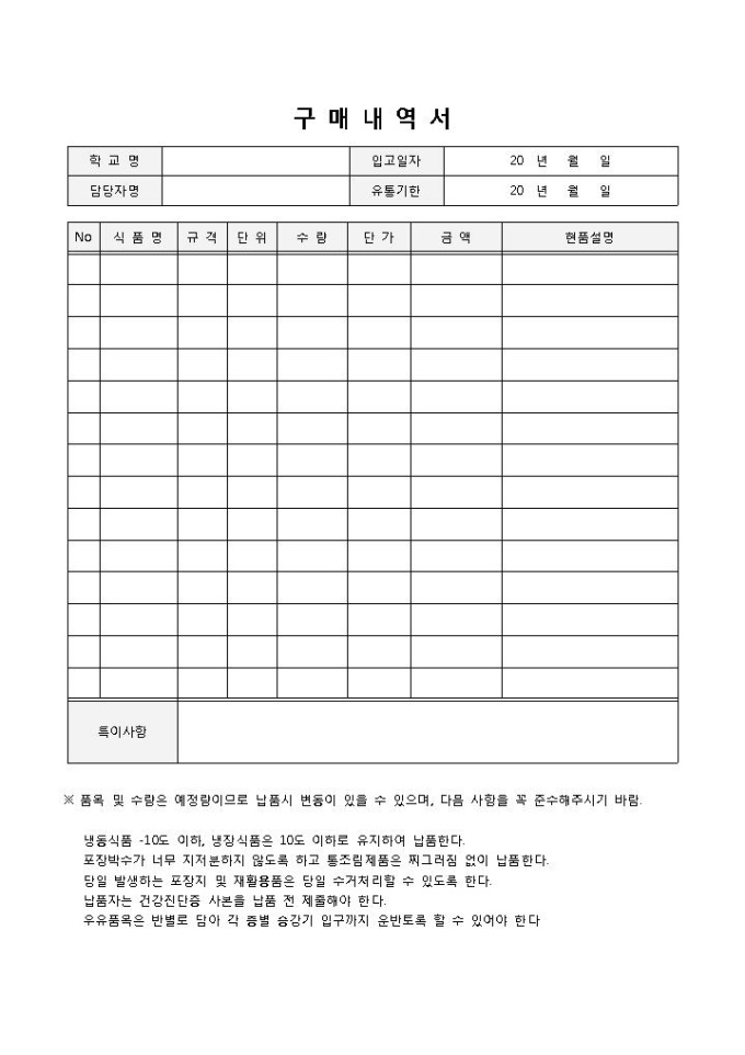 구매내역서(급식물품) 미리보기