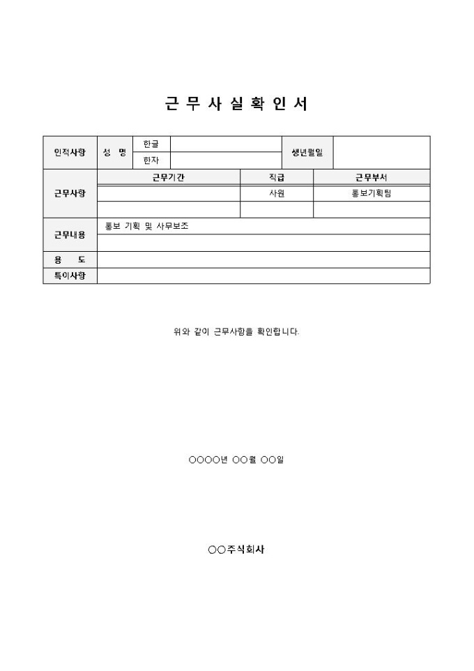 근무 사실확인서 미리보기
