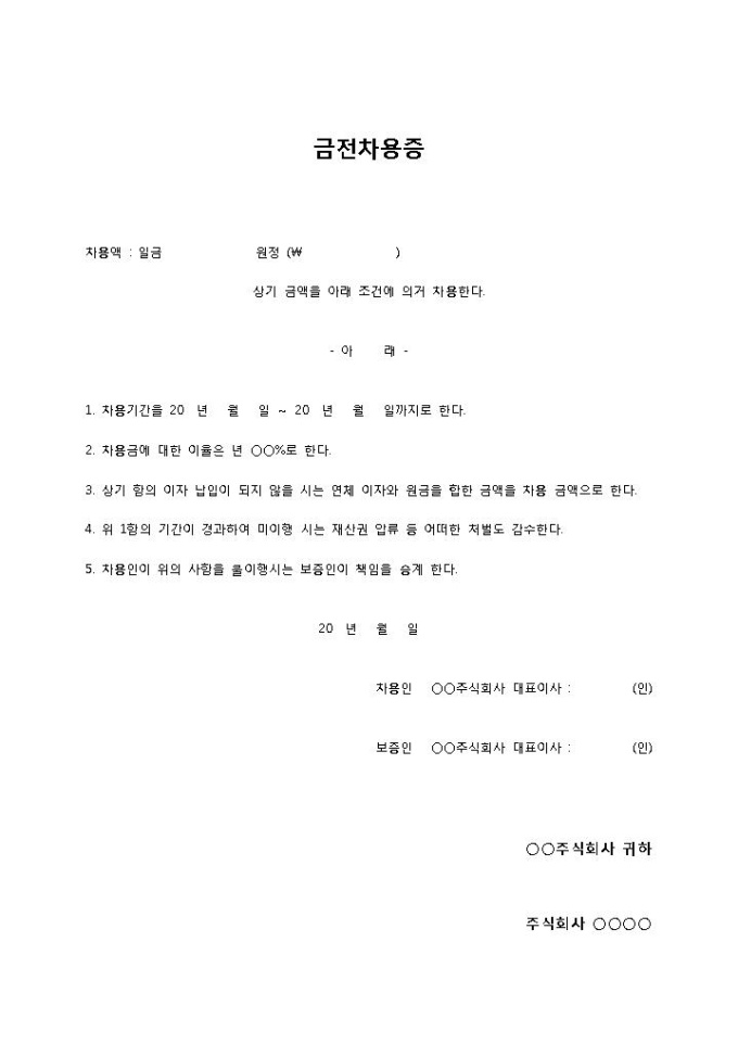 금전차용증(기본) 미리보기