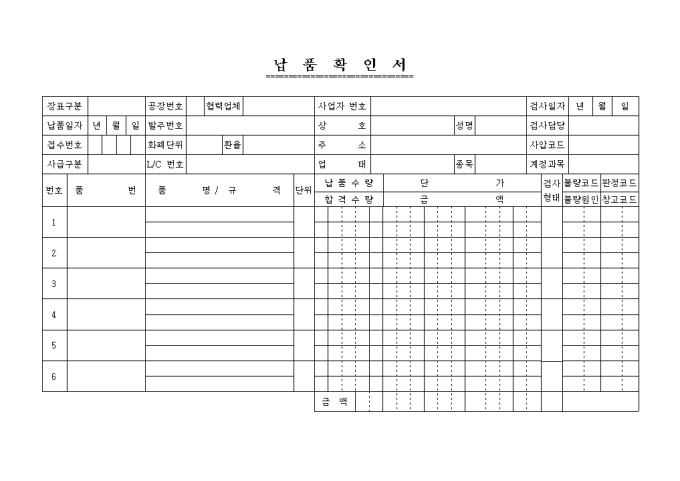 납품확인서(상세내역표시) 미리보기