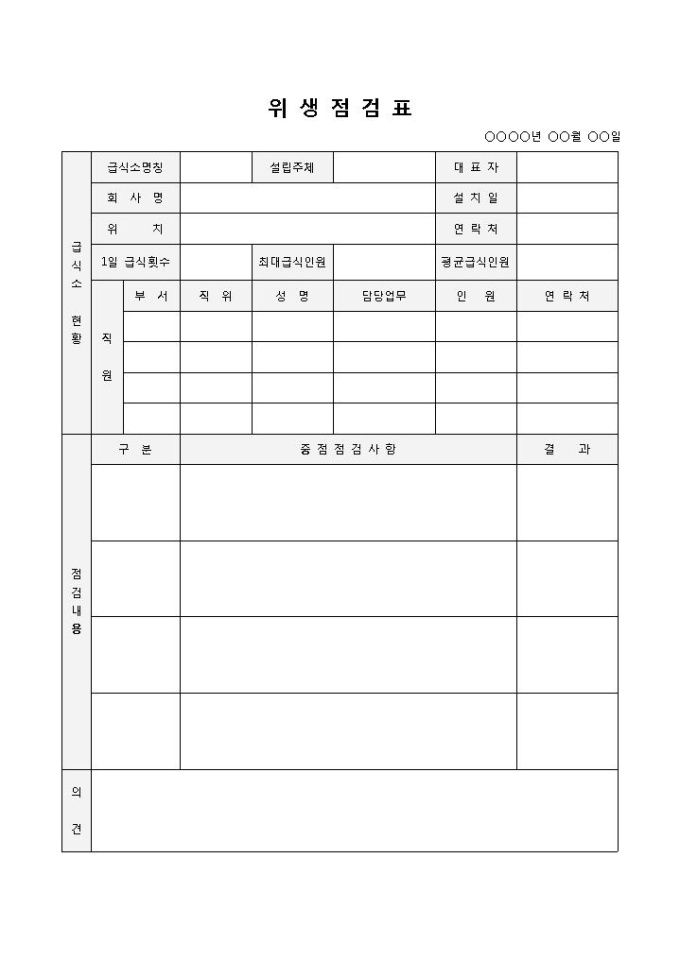 급식위생관리(급식소) 미리보기