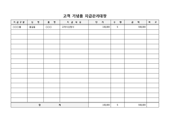 기념품 지급관리대장(고객용) 미리보기