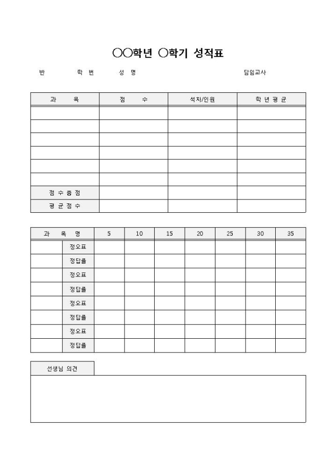 기말고사성적표 미리보기