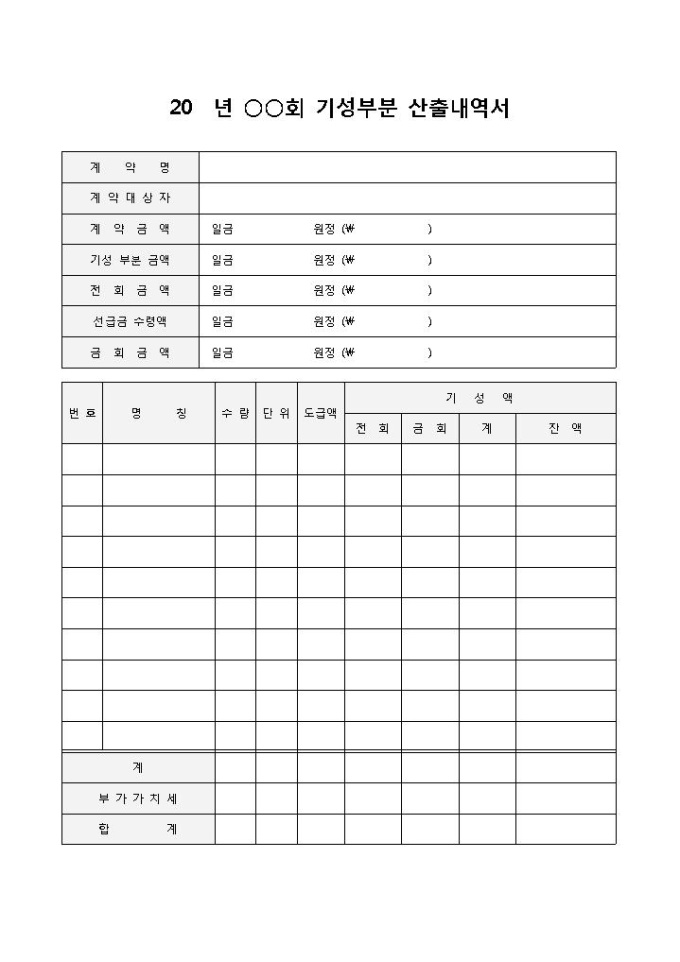 기성내역서(부분산출) 미리보기