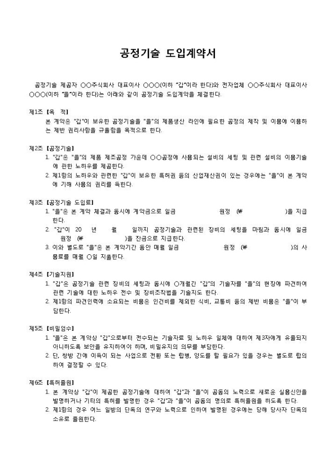 기술도입계약서(공정) 미리보기