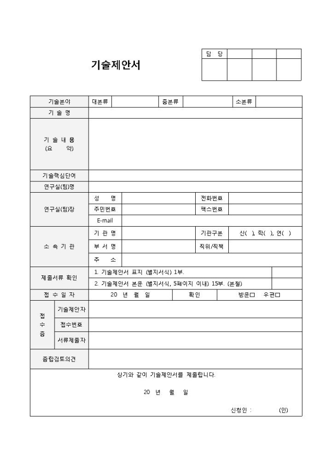 기술제안서(연구) 미리보기