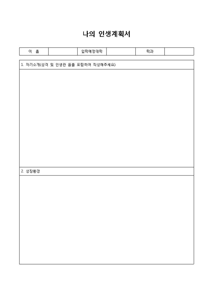 나의인생계획서 미리보기