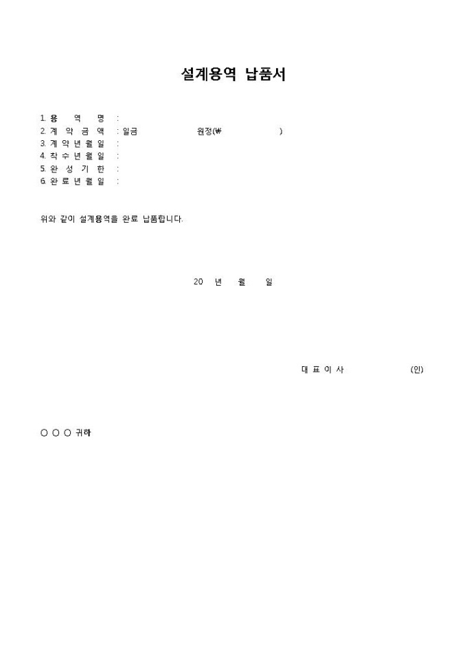 납품서(설계용역) 미리보기