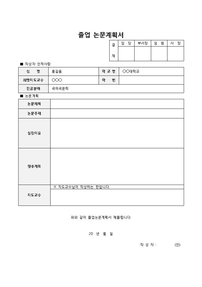 논문계획서 미리보기