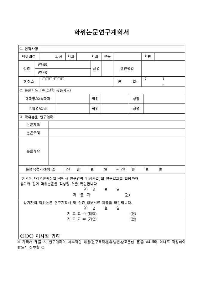 논문연구계획서 미리보기