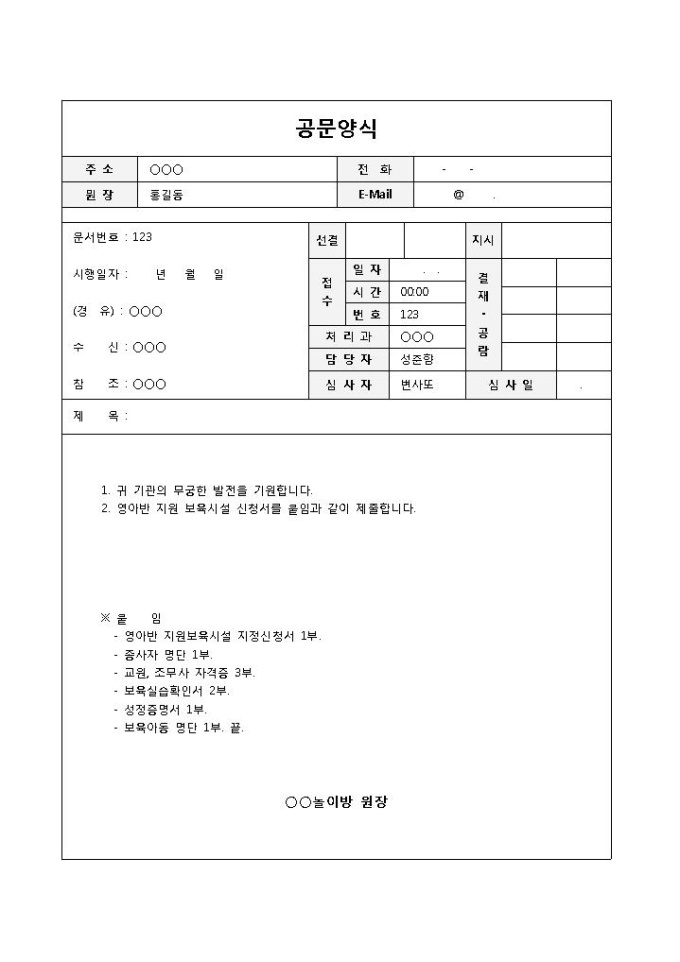 놀이방 공문양식(어린이집) 미리보기