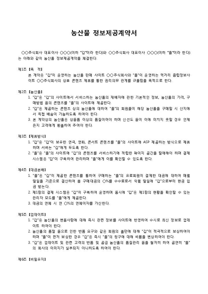 농산물계약서 미리보기