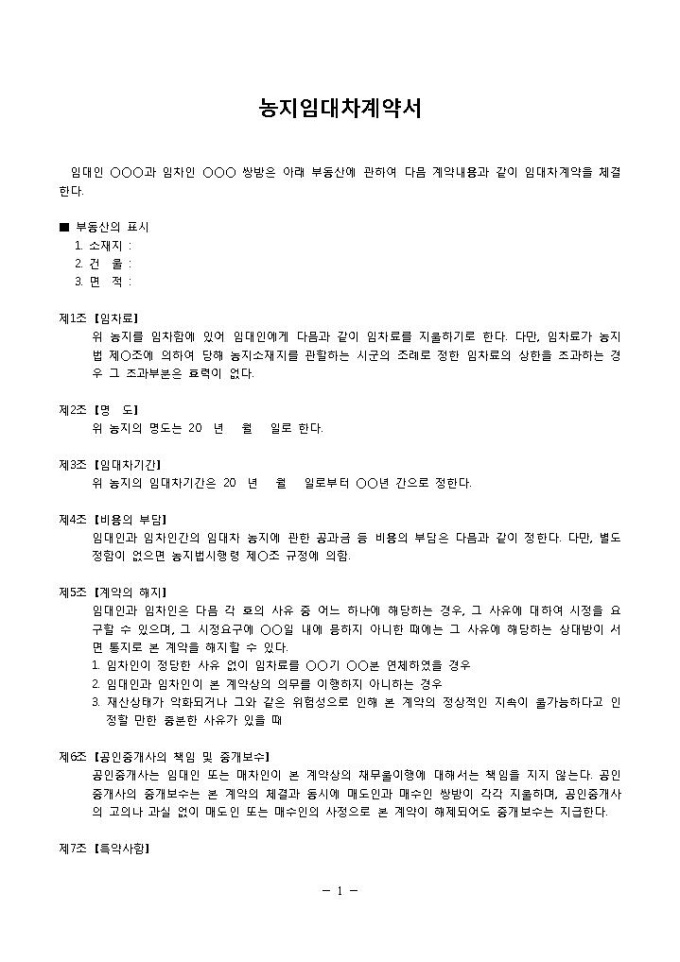 농지임차계약서 미리보기