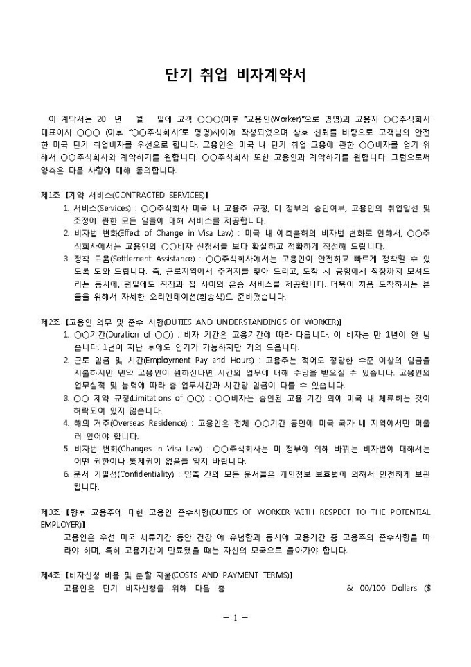 단기계약서 미리보기