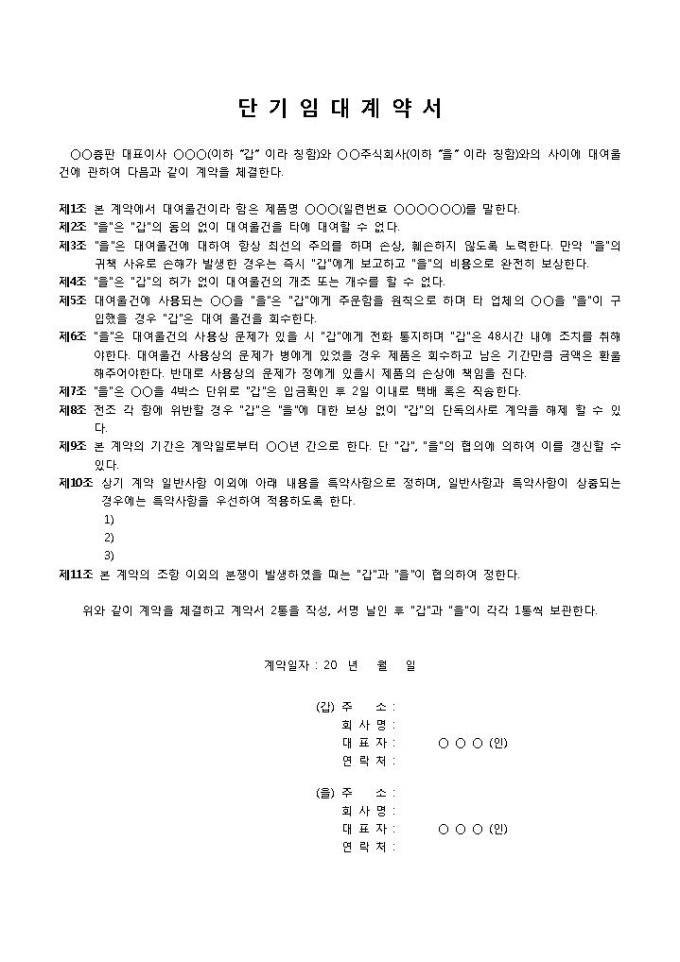 단기임대계약서 미리보기