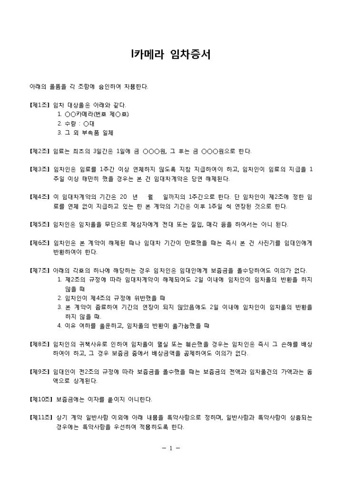 단기임대차계약서(사진기) 미리보기