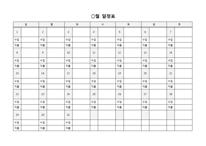 달력일정표(가계부) 미리보기